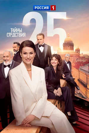 Тайны следствия сериал 2023 смотреть онлайн бесплатно в хорошем качестве HD
